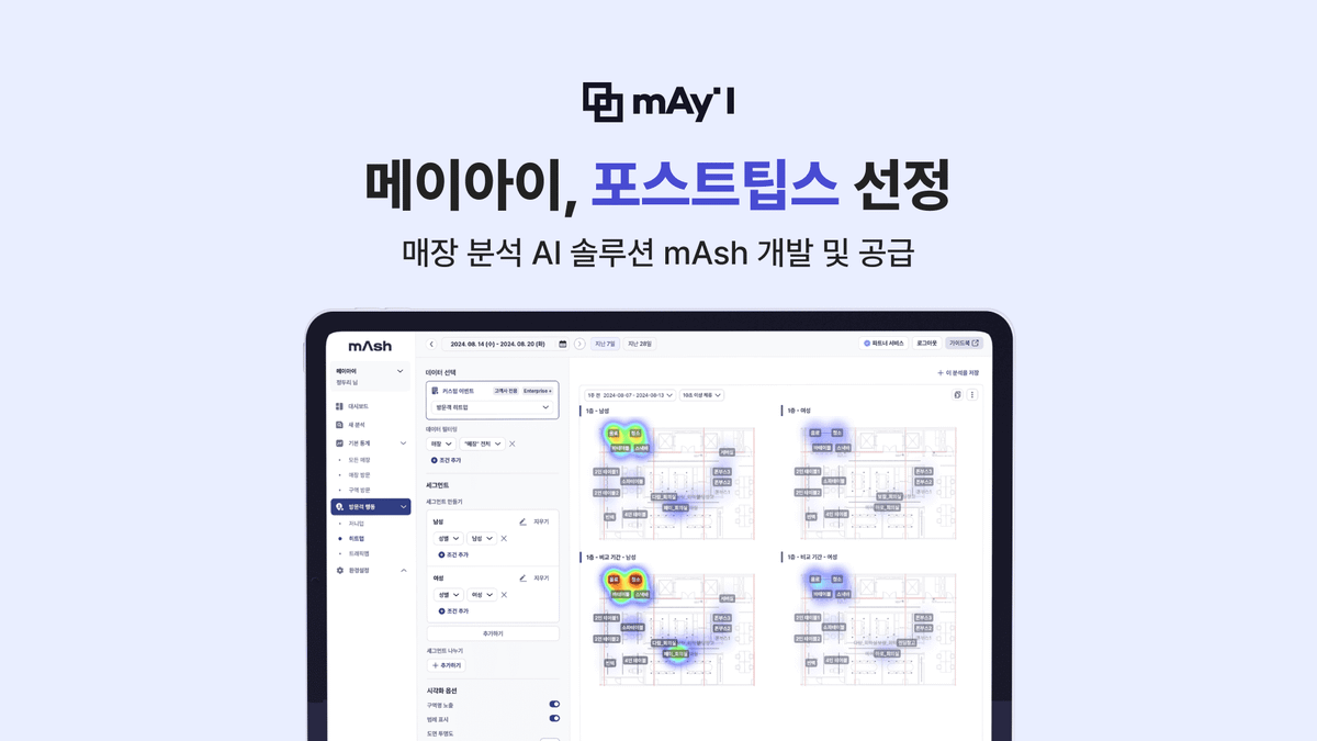 영상처리 AI 스타트업 메이아이, 중기부 포스트팁스 선정