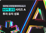 ‘방문객 데이터 분석’ AI 스타트업 메이아이, 60억 원 규모 시리즈A 유치