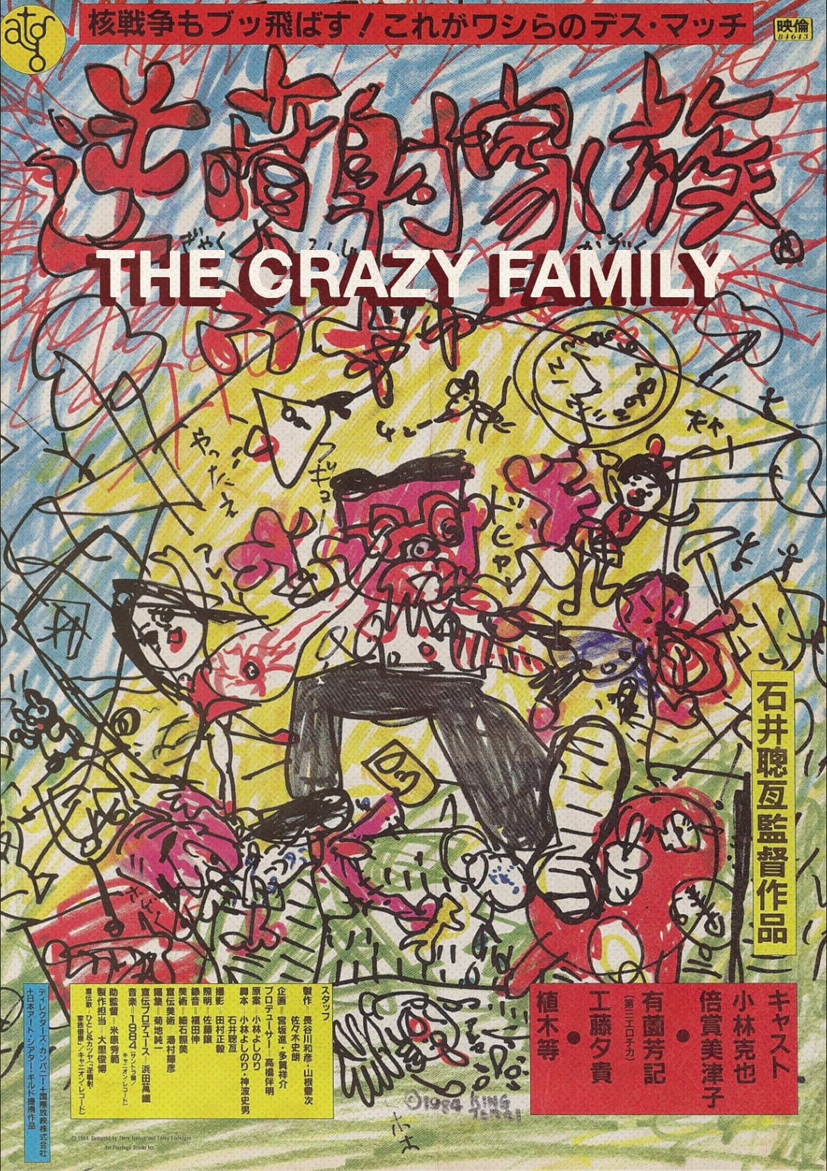 The Crazy Family (1984)