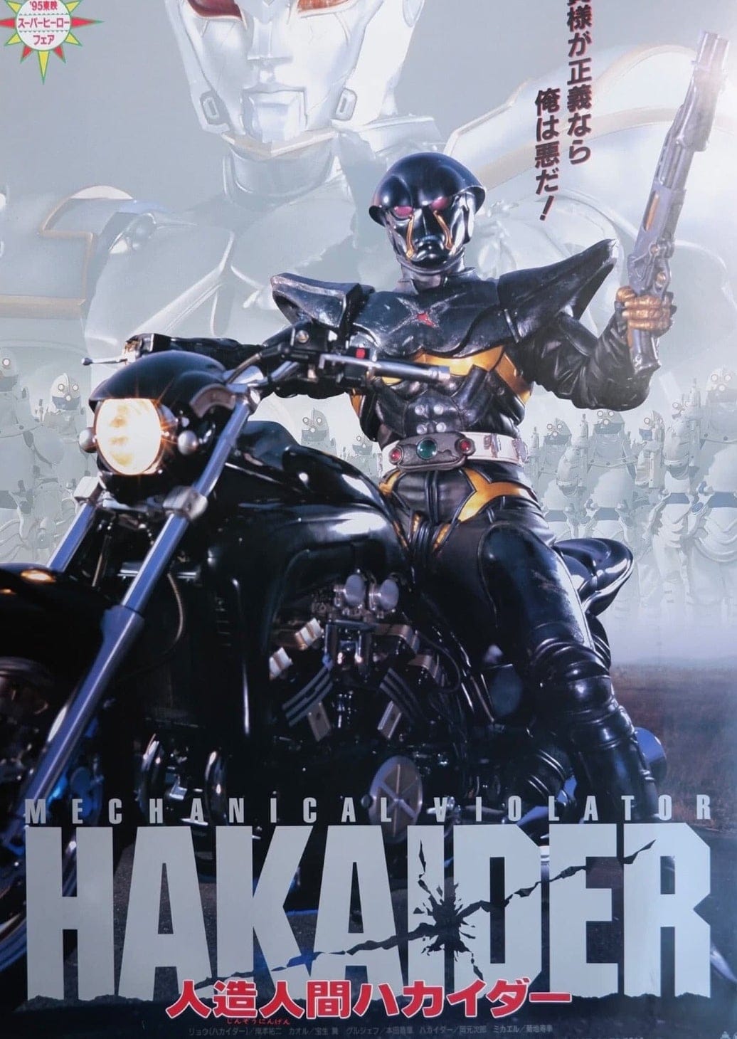 Mechanical Violator Hakaider (1995)