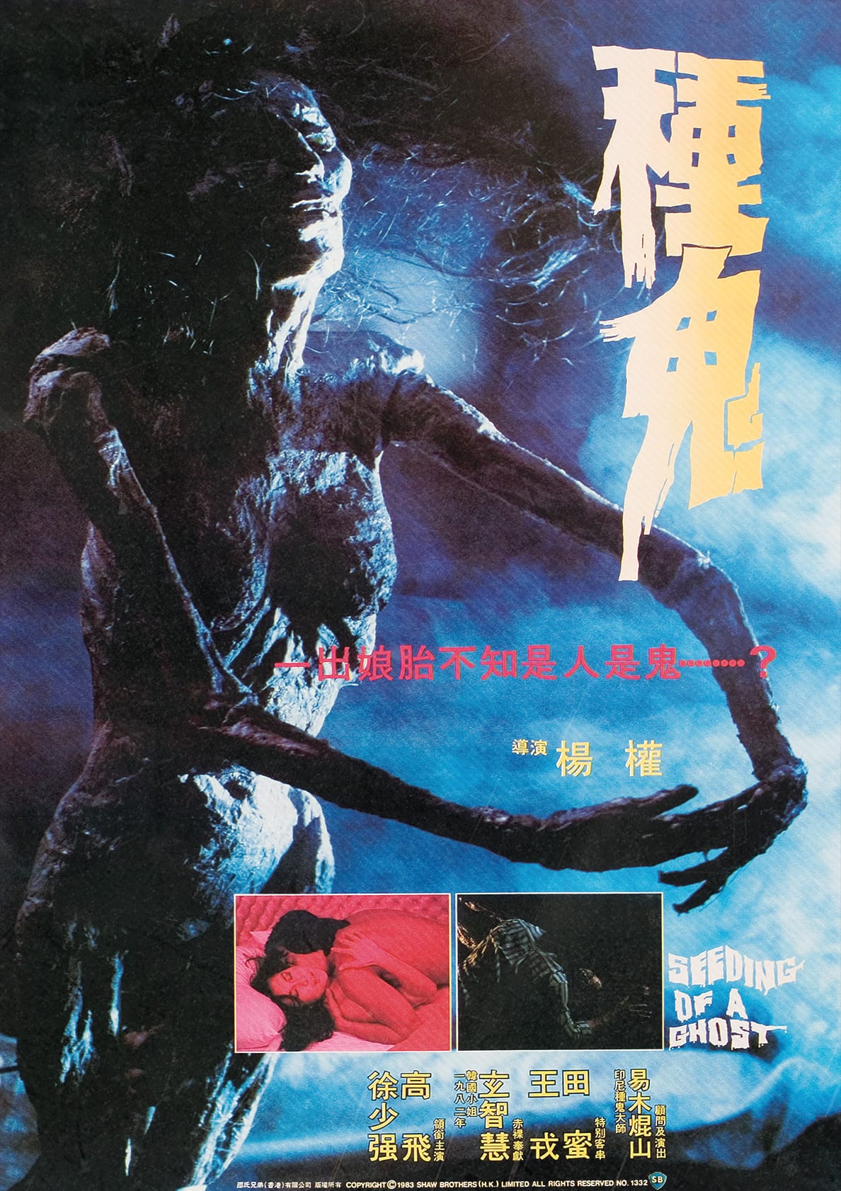 Seeding of a Ghost (1983)