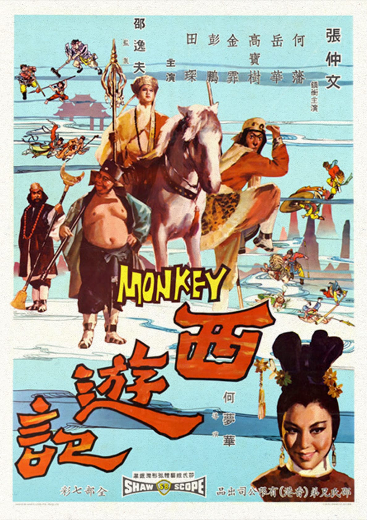 The Monkey Goes West (1964))