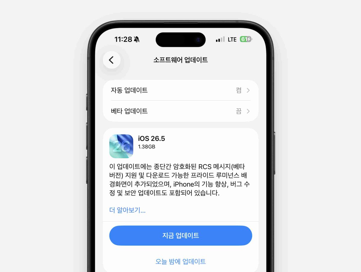 ios 26.5 업데이트 화면