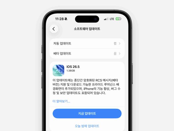 ios 26.5 업데이트 화면