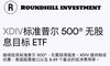 中国境外所得节税方法：不分红指数基金