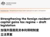 澳洲改革外国居民的资本利得税规则