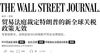 特朗普新实施的临时性10%关税又次被法院否决