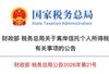 中国史上反避税最严的离岸信托个税政策