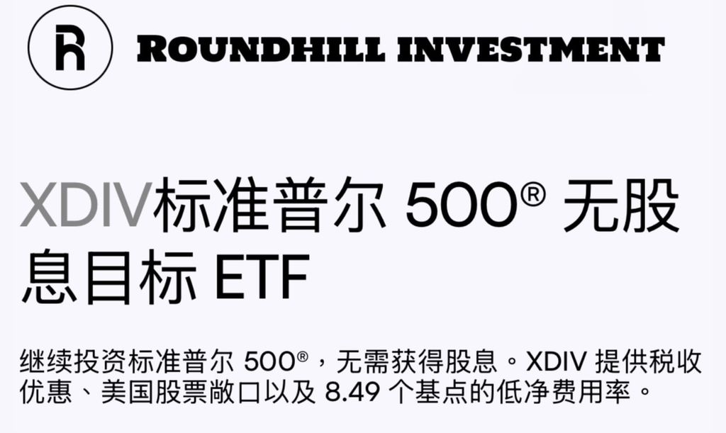 中国境外所得节税方法：不分红指数基金