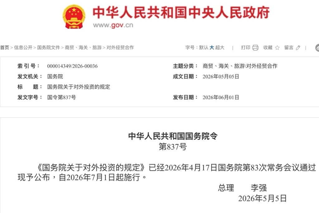境外居民可能意外适用中国《关于对外投资的规定》