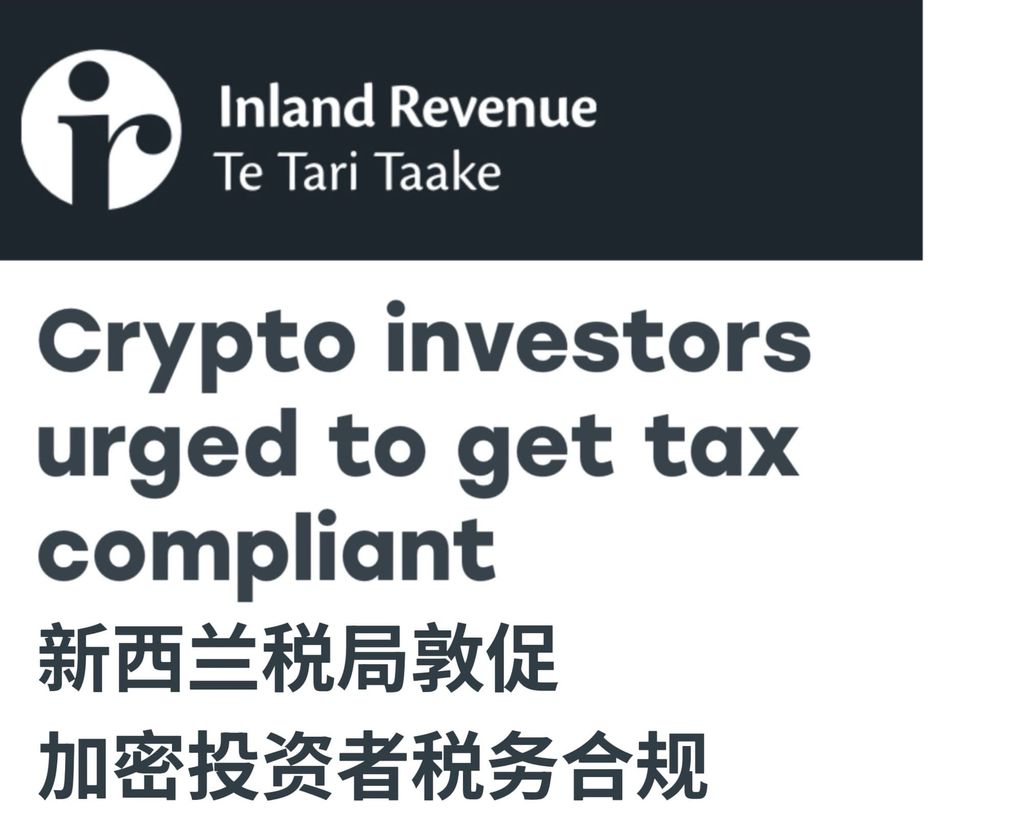 新西兰税局敦促加密资产投资者尽快报税