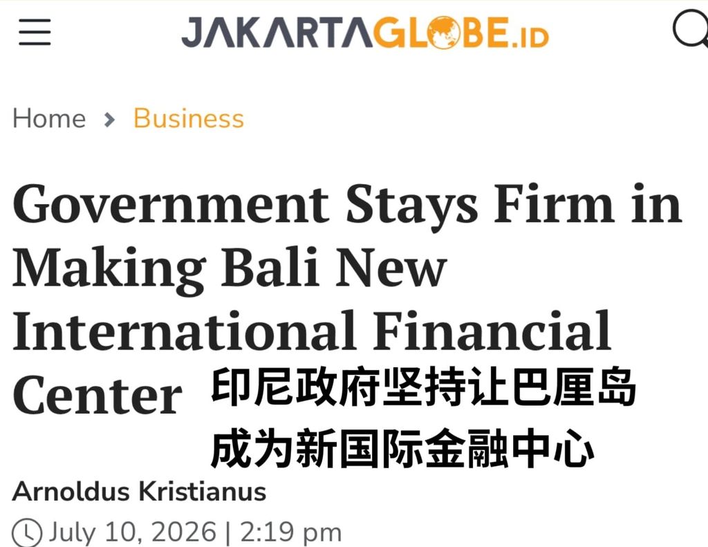 巴厘岛将成为税务天堂