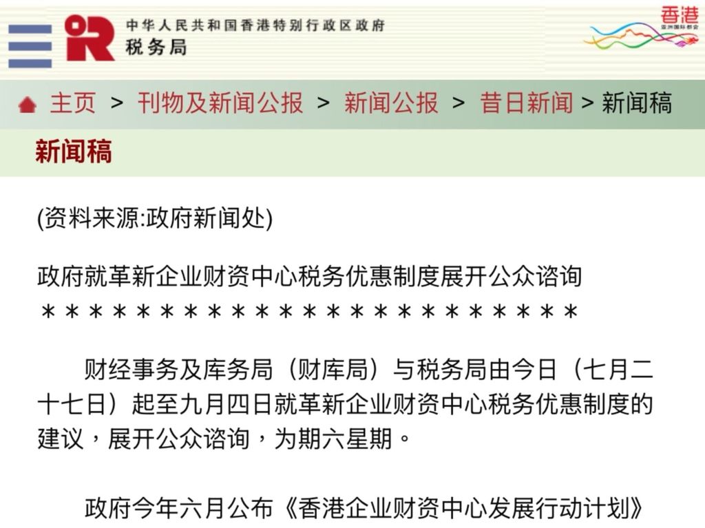 香港改革企业财资中心税务优惠制度