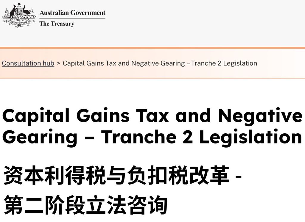 澳洲对住房税收制度的最深远改革进行咨询