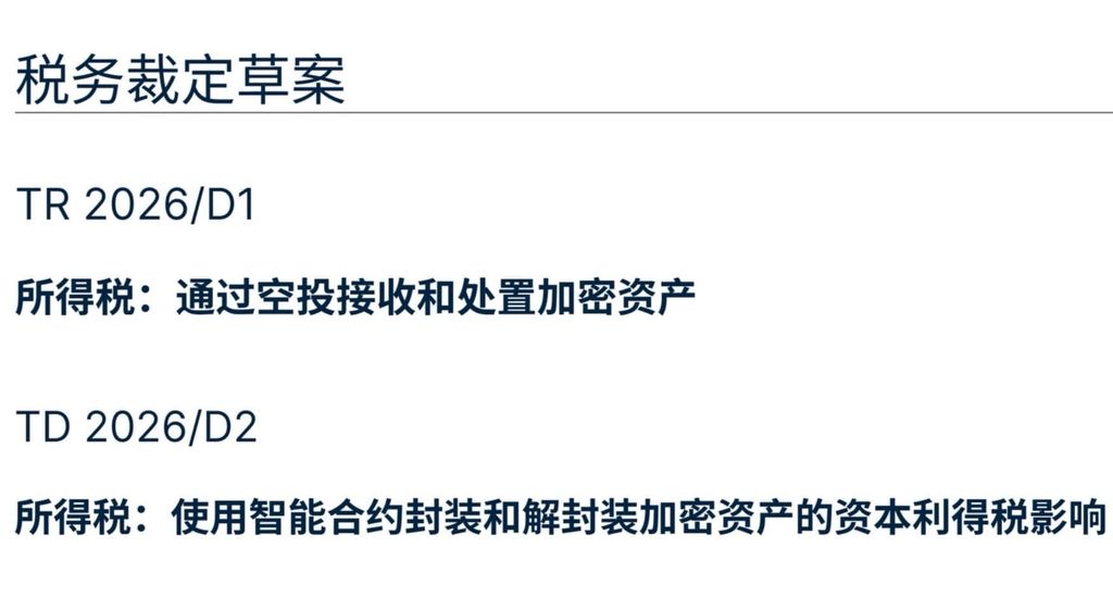澳大利亚发布加密资产相关的税务裁定草案