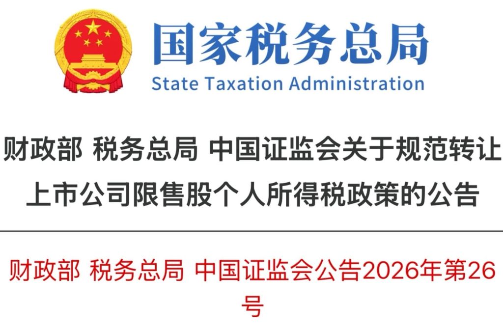中国堵塞上市公司限售股两个避税漏洞