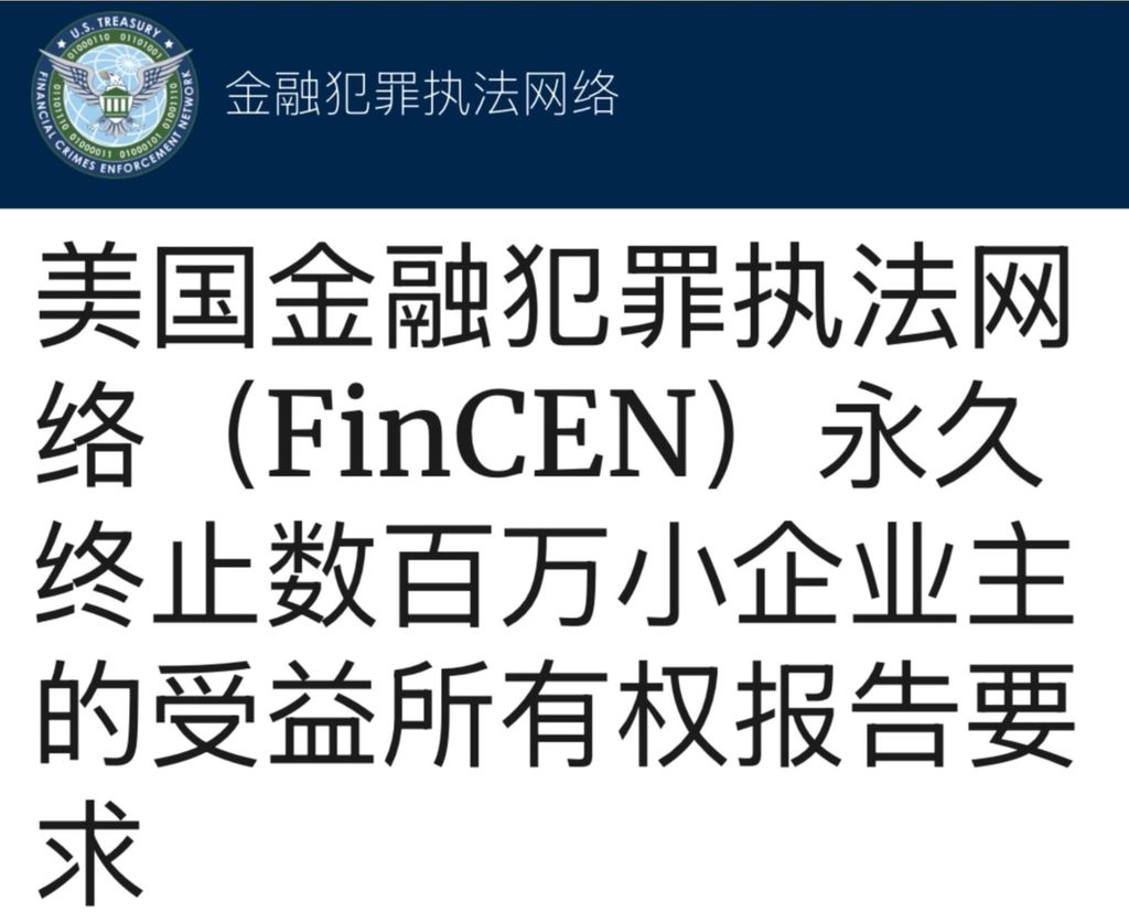 美国企业及人士无需申报受益所有人