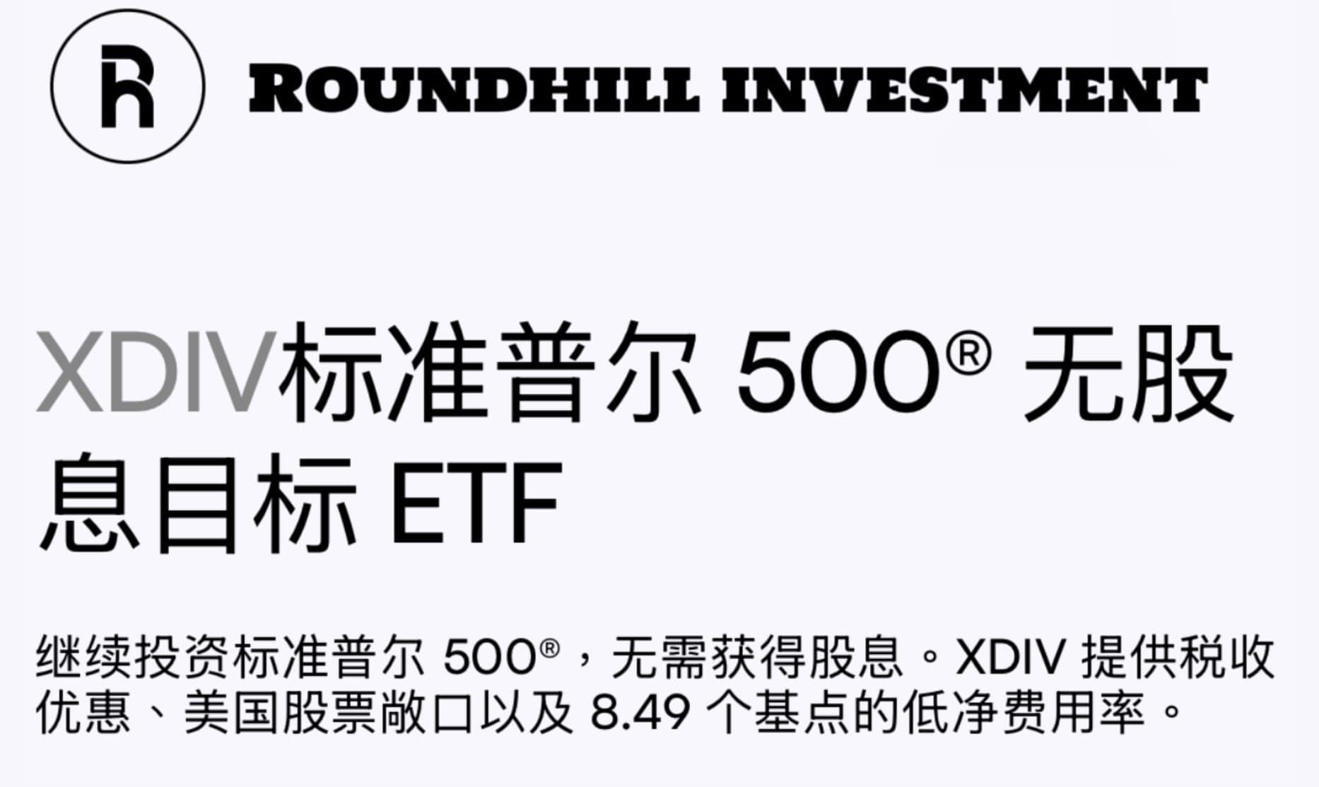 中国境外所得节税方法：不分红指数基金