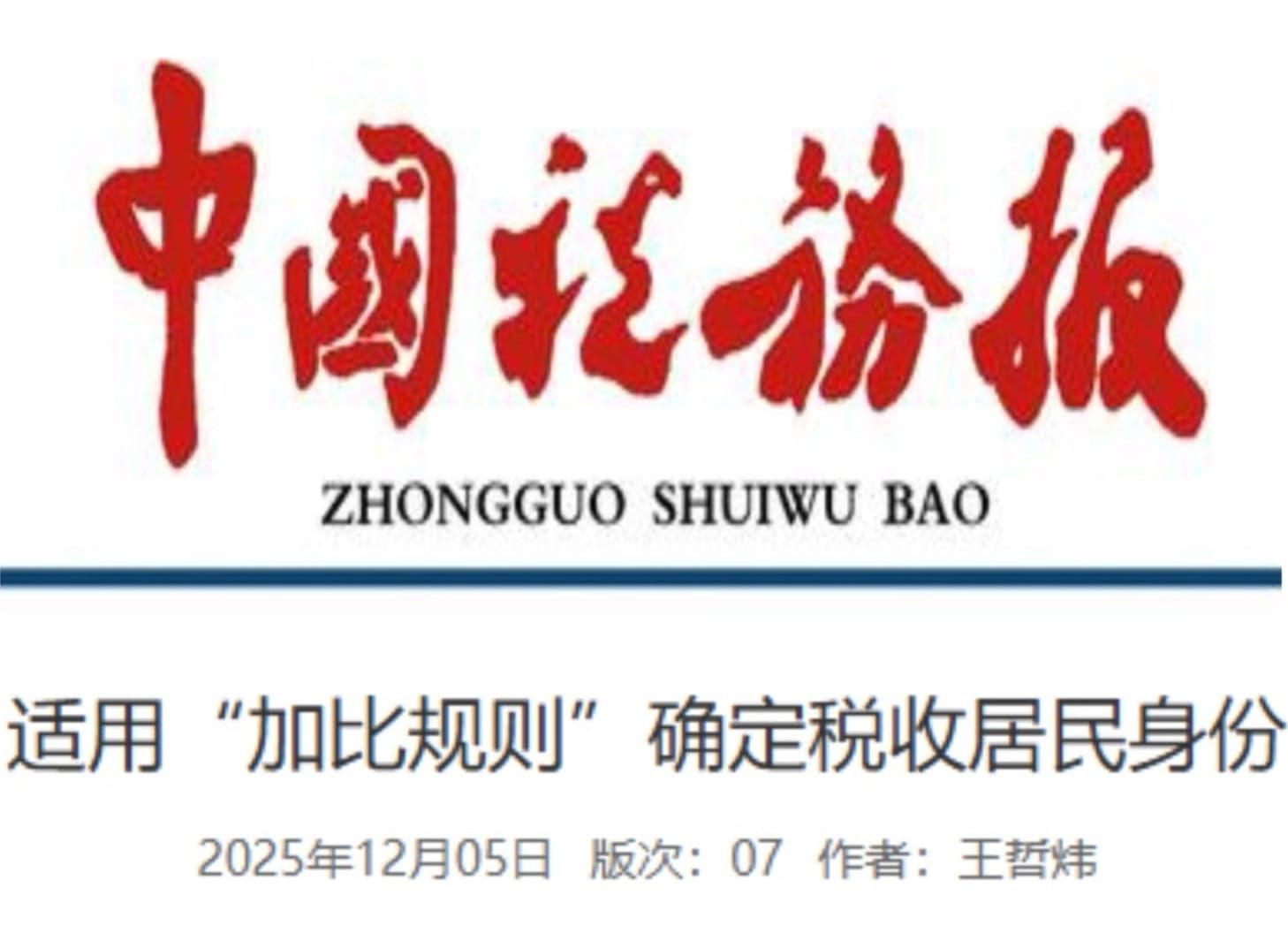香港永居成为内地有住所税务居民