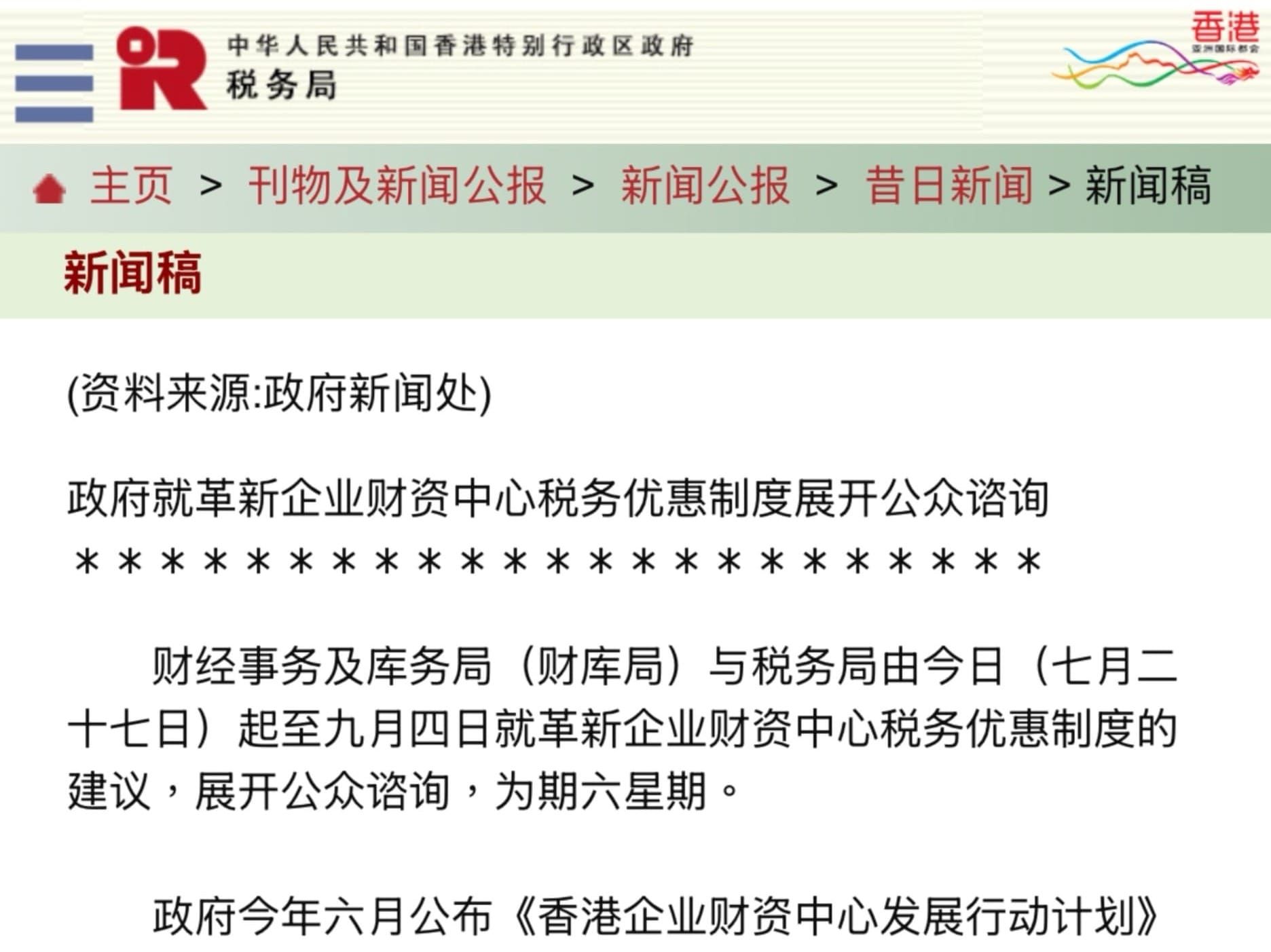 香港改革企业财资中心税务优惠制度