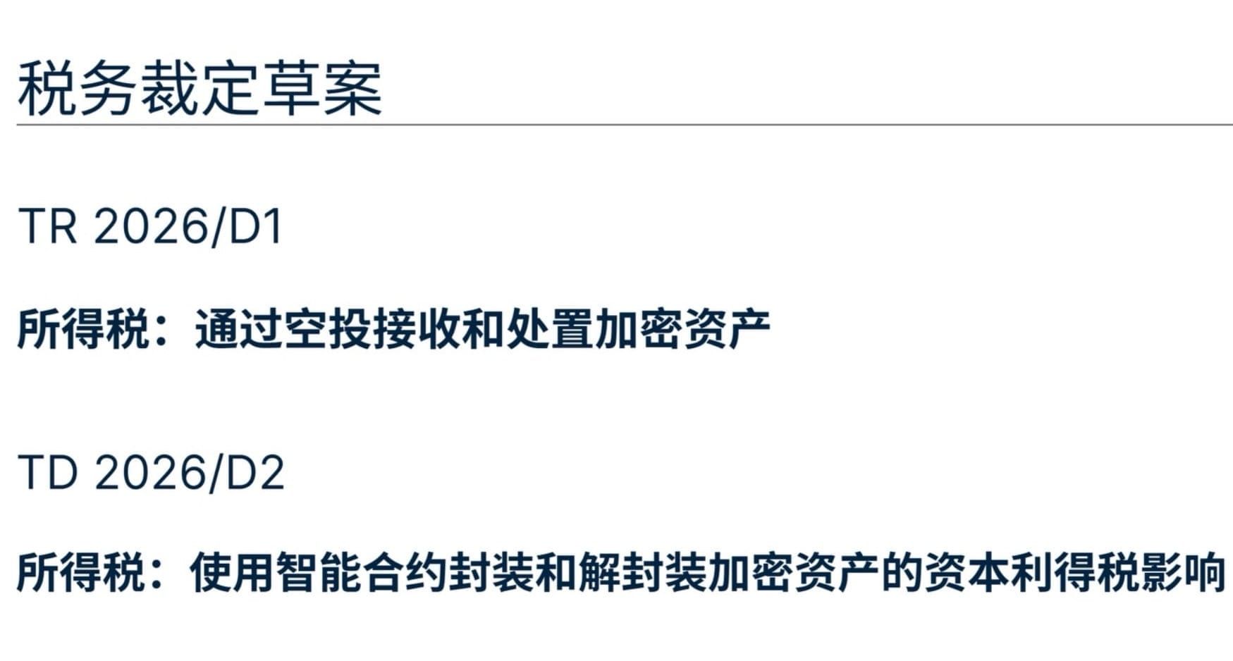 澳大利亚发布加密资产相关的税务裁定草案