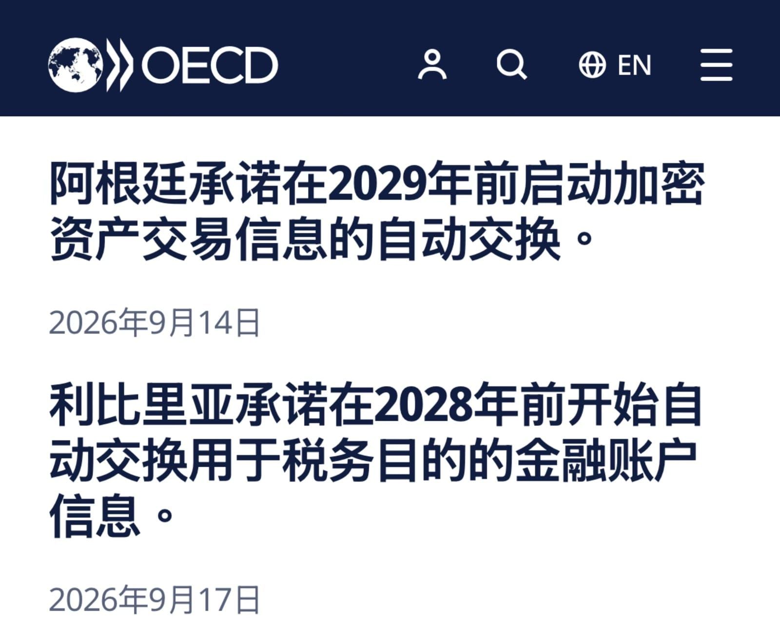 阿根廷及利比里亚宣布分别加入CARF及CRS