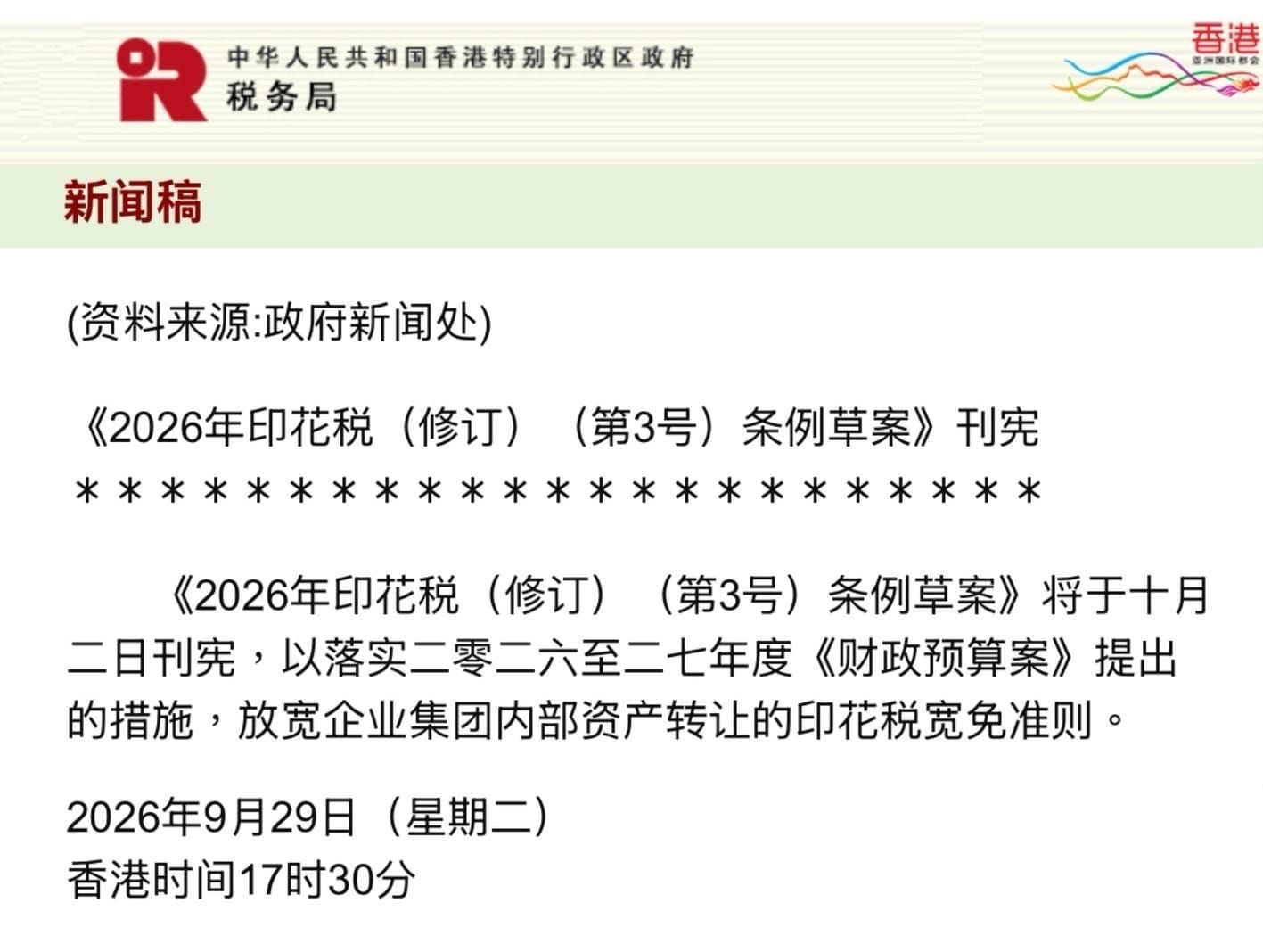 香港放宽企业重组免除印花的条件