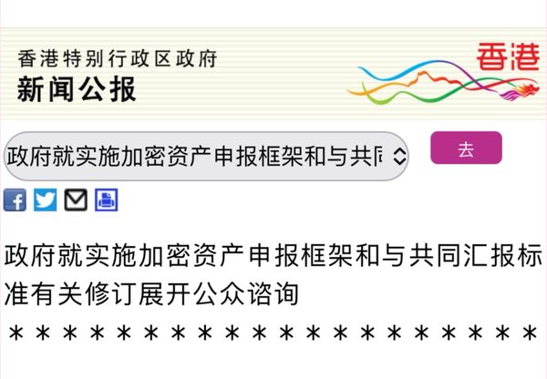 香港拟在2028年交换加密资产信息及2029年修订CRS