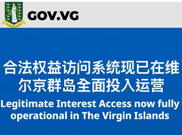 BVI公司公开受益所有人信息