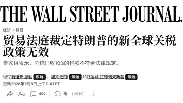 特朗普新实施的临时性10%关税又次被法院否决