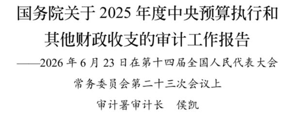 为何国家审计署而非税务总局发现中国银行偷税？