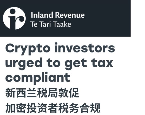 新西兰税局敦促加密资产投资者尽快报税