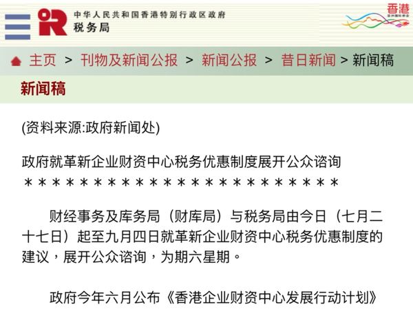 香港改革企业财资中心税务优惠制度