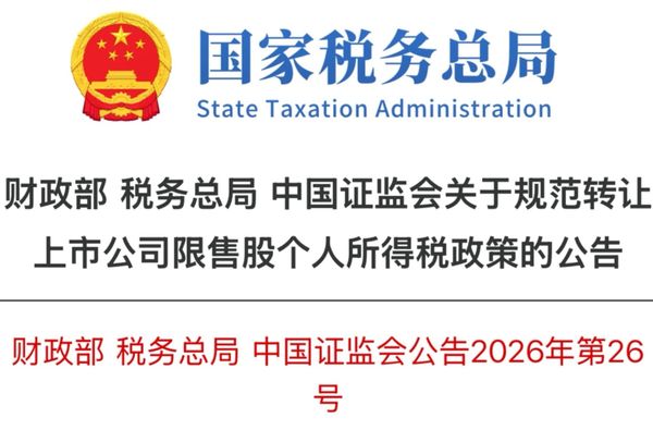 中国堵塞上市公司限售股两个避税漏洞