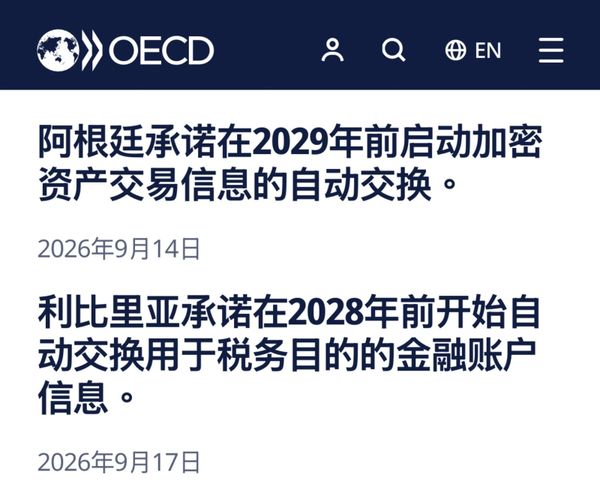 阿根廷及利比里亚宣布分别加入CARF及CRS