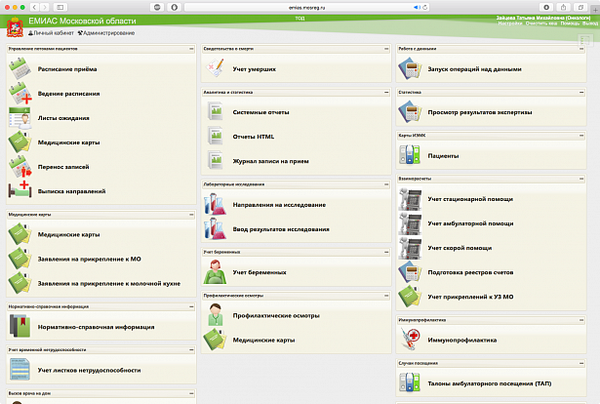МИС ТрастМед SaaS: описание, отзывы, преимущества