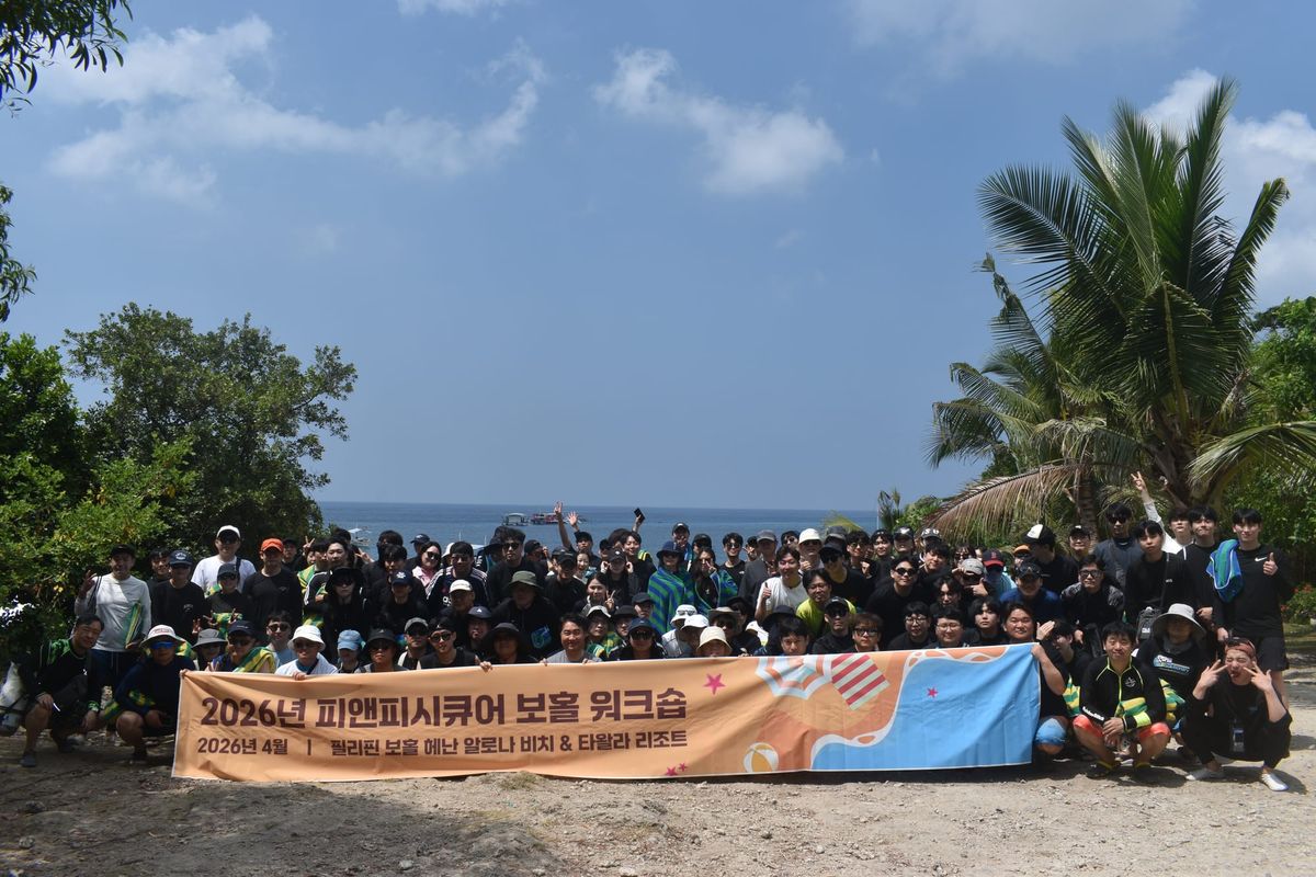 "내년엔 당신과 함께!" 피앤피시큐어, 필리핀 보홀 해외 워크샵(4/16~21) 기록