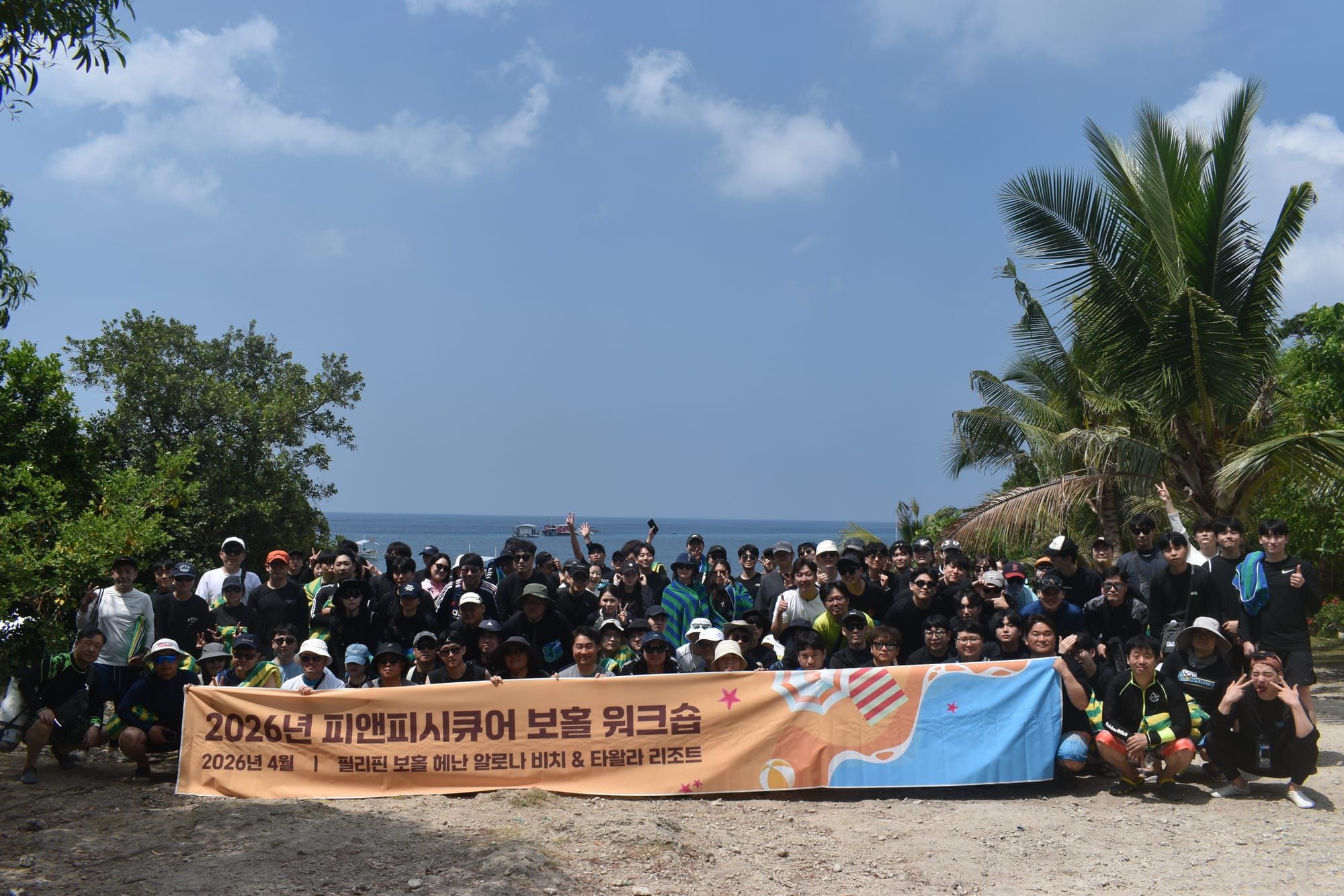 "내년엔 당신과 함께!" 피앤피시큐어, 필리핀 보홀 해외 워크샵(4/16~21) 기록