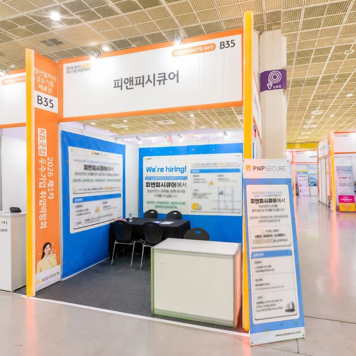 미래의 동료를 만나다, 2026 KB굿잡 채용박람회 참가 후기 [피앤피시큐어 채용]