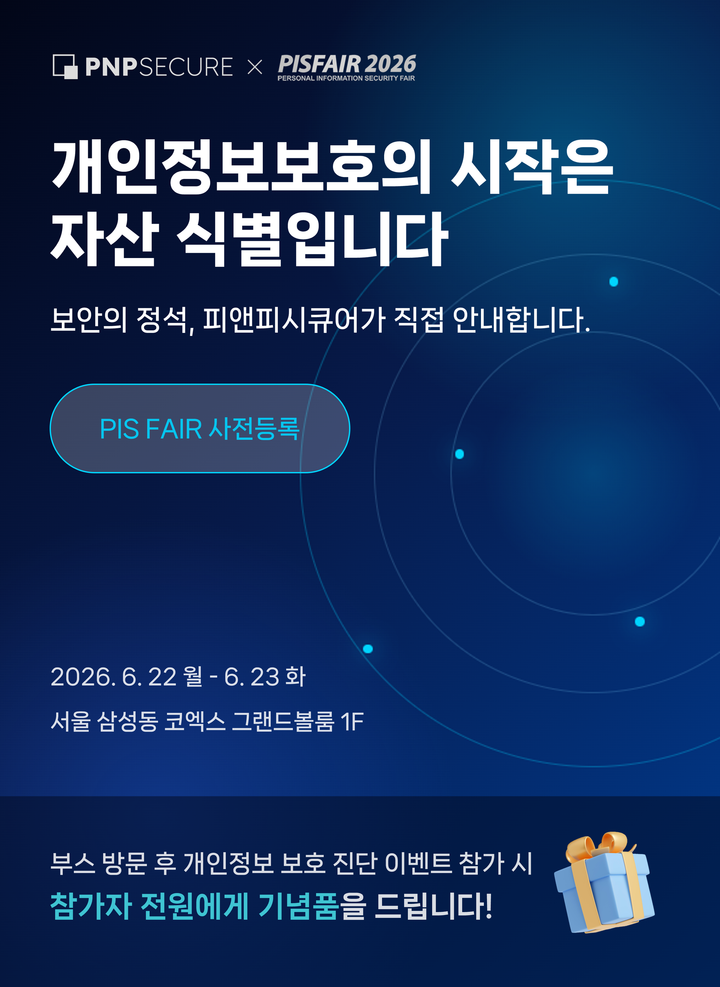 피앤피시큐어, PIS FAIR 2026 참가 안내 (코엑스, 6/22~23)