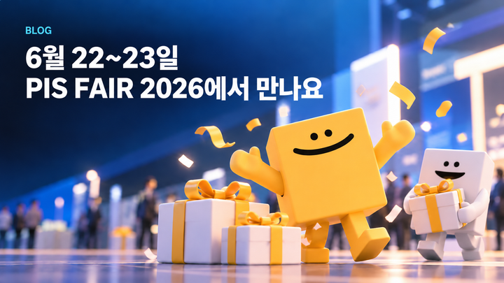 피앤피시큐어, PIS FAIR 2026 참가 안내 (코엑스, 6/22~23)