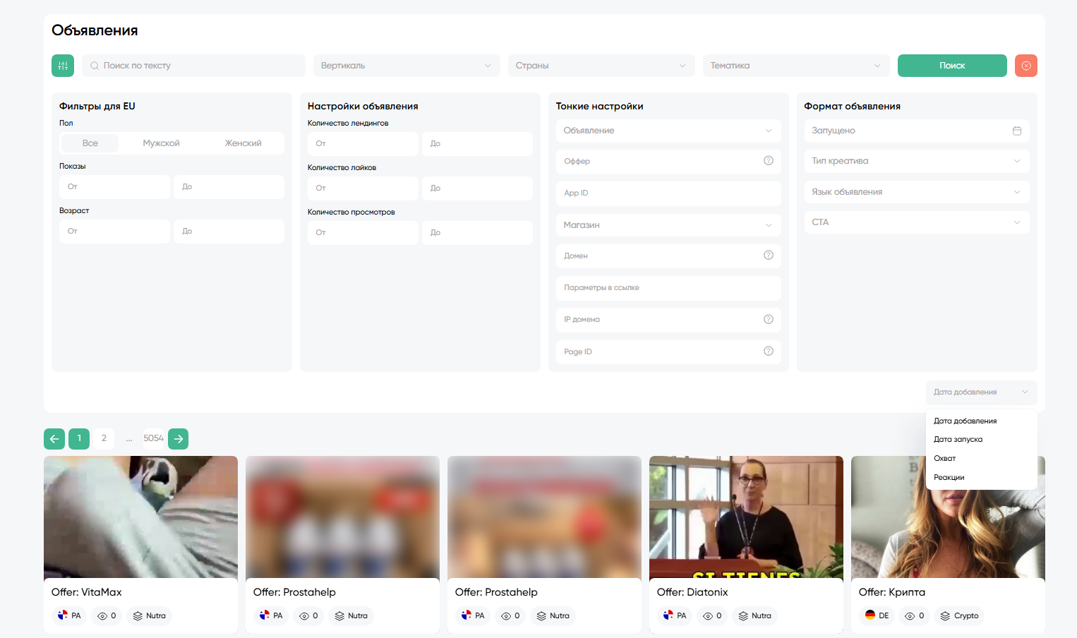 Поиск и фильтрация рекламных объявлений в MTWSPY по гео, платформе и охвату