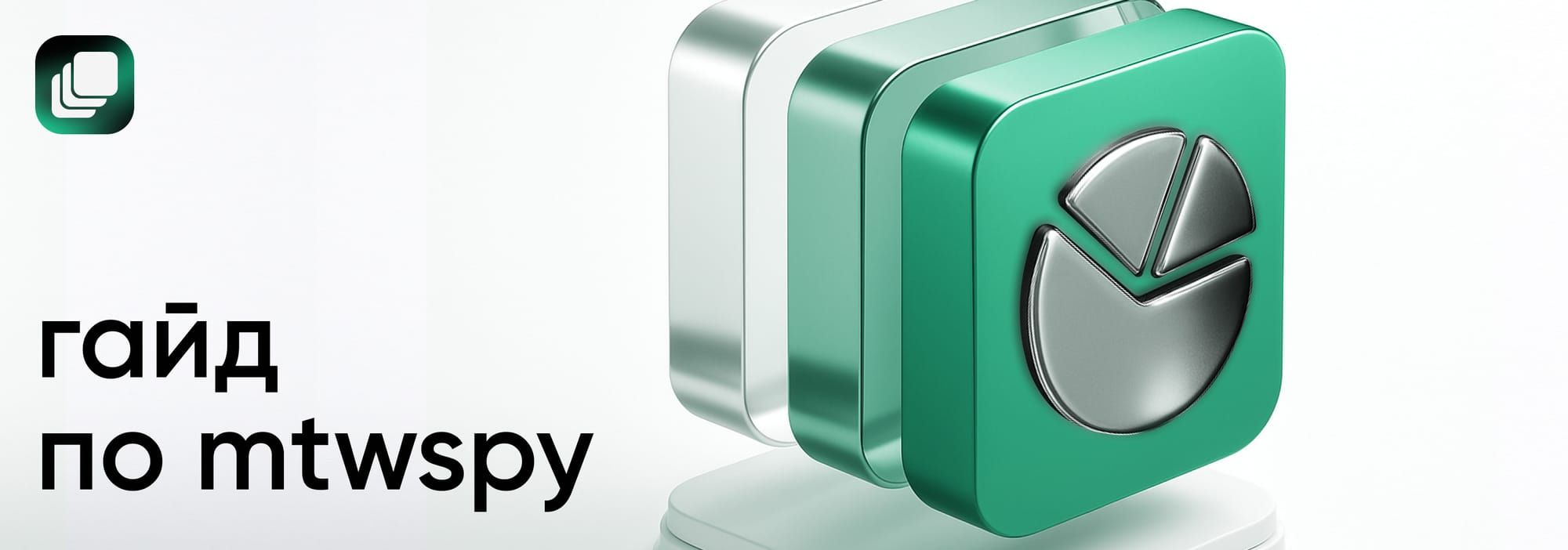 Экосистема MTWSPY: полный гайд по креативной разведке и аналитике рекламы
