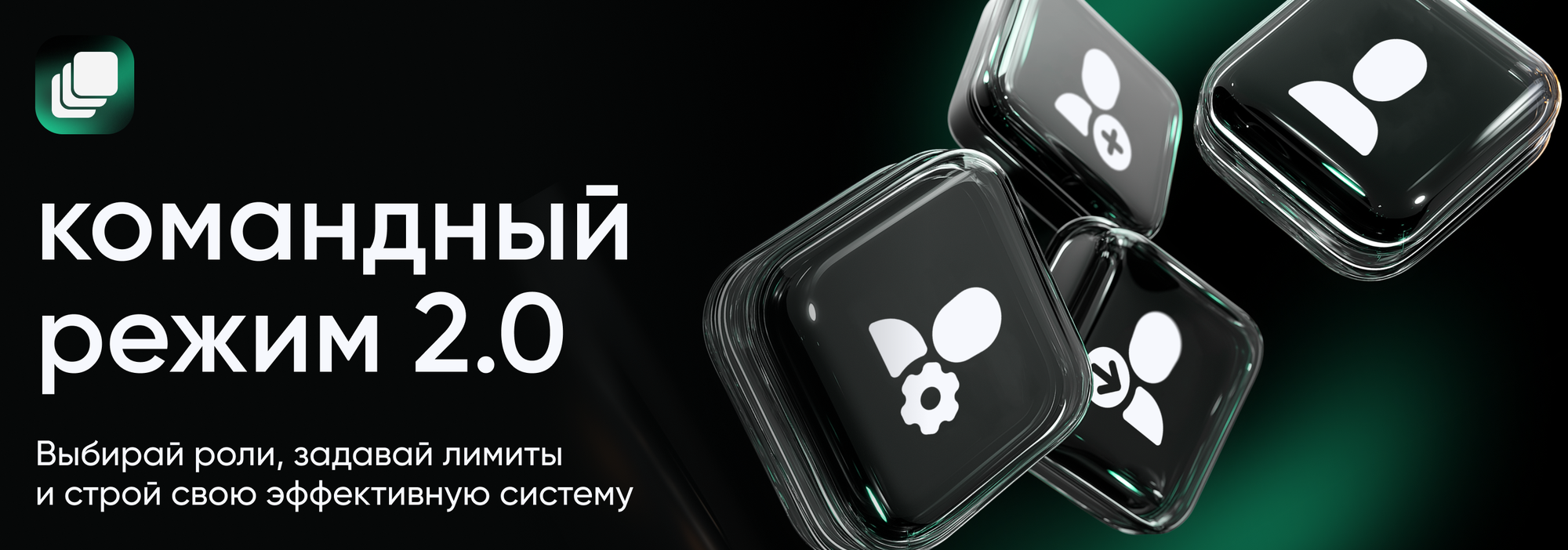 Командный режим стал мощнее