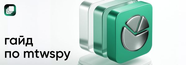 Экосистема MTWSPY: полный гайд по креативной разведке и аналитике рекламы