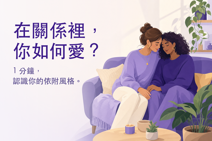 溫暖的插畫：彼此靠近的兩人 — 依附類型測驗