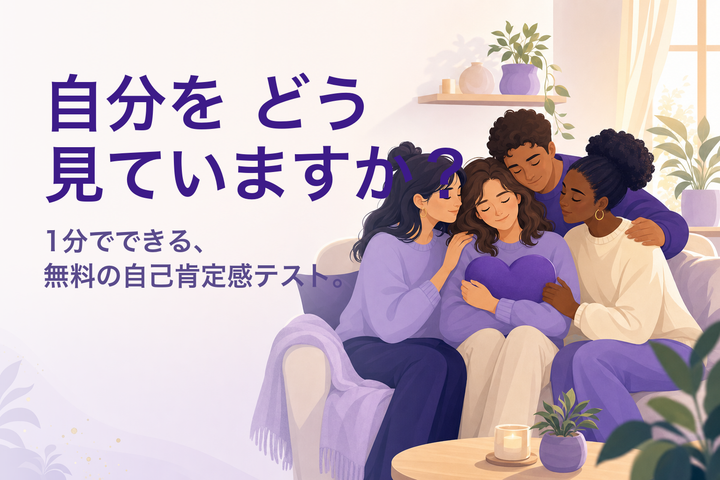 温かなイラスト：互いに寄り添い支え合う人々 — 自己肯定感テスト