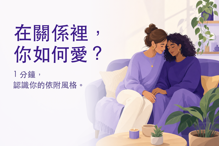 溫暖的插畫：彼此靠近的兩人 — 依附類型測驗
