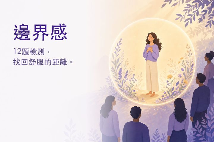 溫暖的插畫：站在柔和光圈中的人 — 邊界感測驗