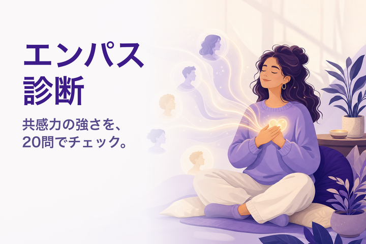 温かなイラスト：他者の感情のさざなみをやさしく受け取る人 — エンパス診断